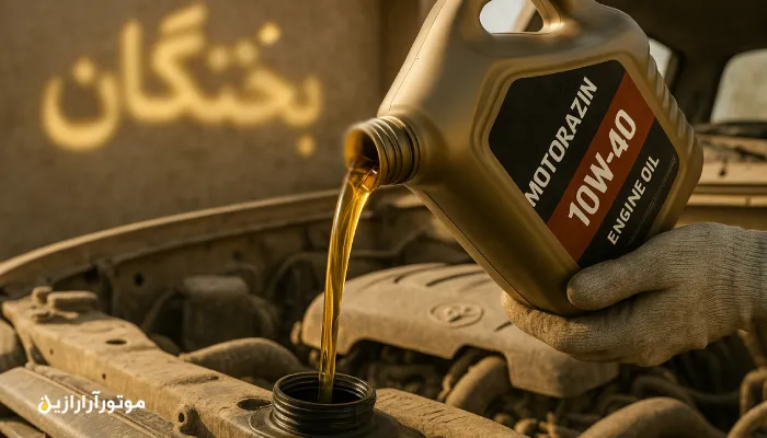 تصویر نزدیک از تأمین روغن موتور در بختگان هنگام تعویض روغن وانت محلی با برند موتور آرا رازین
