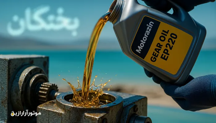 پخش عمده روغن صنعتی در بختگان با روغن دنده صنعتی EP220 موتورازین در کارگاههای سنگبری مجاور دریاچه
