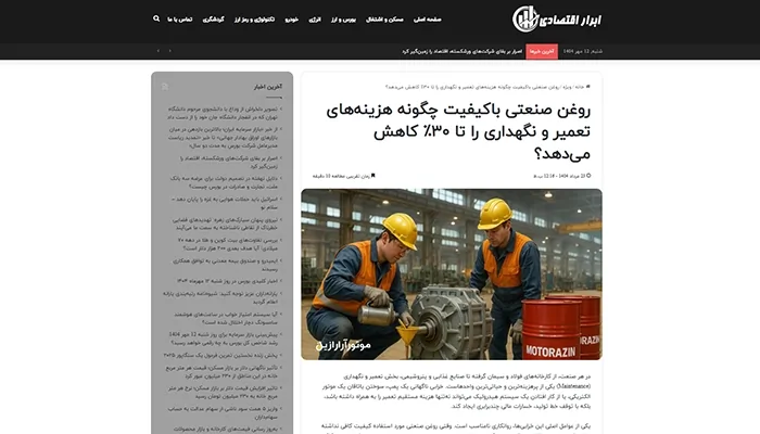 تصویر سایت ابرار اقتصادی