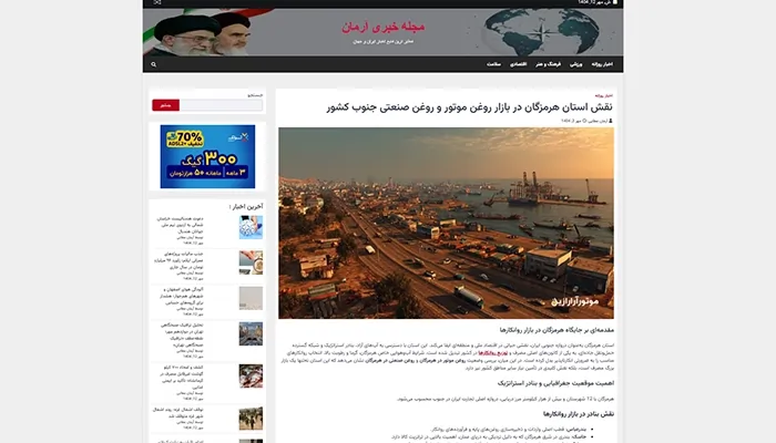 تصویر سایت مجله خبری آرمان