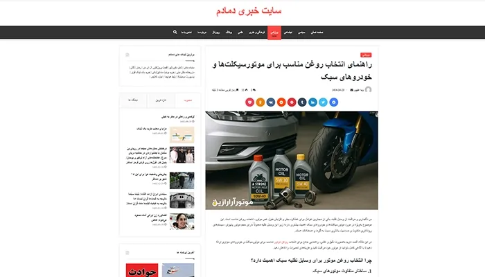 تصویر سایت خبری دمادم