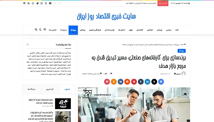 تصویر سایت خبری اقتصاد روز ایران